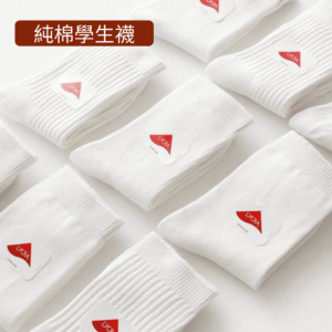 中童純白純棉學生襪 (3對1包) (共3款)